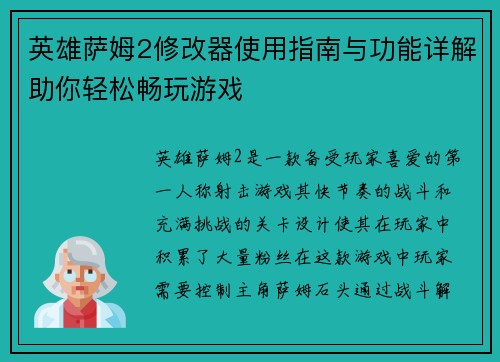 英雄萨姆2修改器使用指南与功能详解助你轻松畅玩游戏
