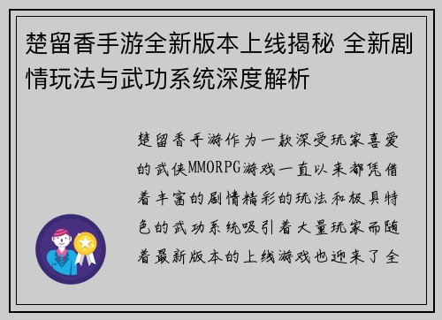 楚留香手游全新版本上线揭秘 全新剧情玩法与武功系统深度解析