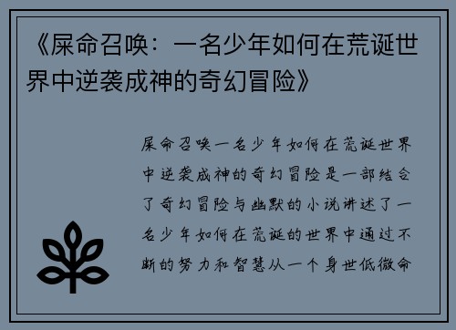 《屎命召唤：一名少年如何在荒诞世界中逆袭成神的奇幻冒险》