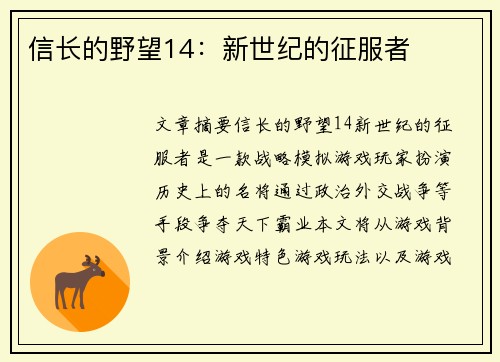 信长的野望14：新世纪的征服者