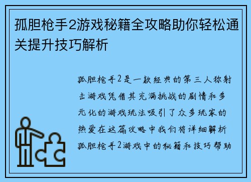 孤胆枪手2游戏秘籍全攻略助你轻松通关提升技巧解析