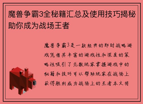 魔兽争霸3全秘籍汇总及使用技巧揭秘助你成为战场王者