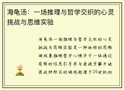 海龟汤：一场推理与哲学交织的心灵挑战与思维实验