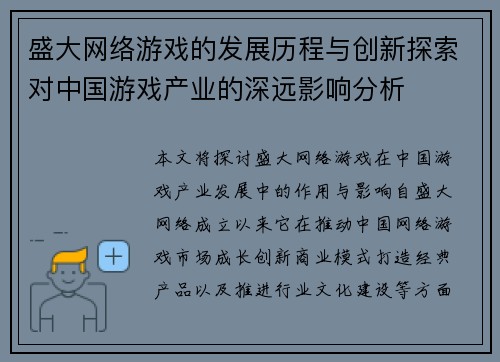 盛大网络游戏的发展历程与创新探索对中国游戏产业的深远影响分析 盛大网络游戏的发展历程与创新探索对中国游戏产业的深远影响分析