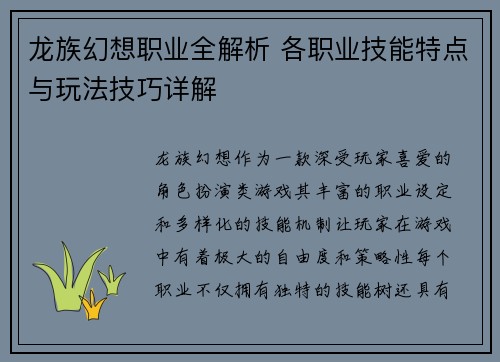 龙族幻想职业全解析 各职业技能特点与玩法技巧详解 龙族幻想职业全解析 各职业技能特点与玩法技巧详解